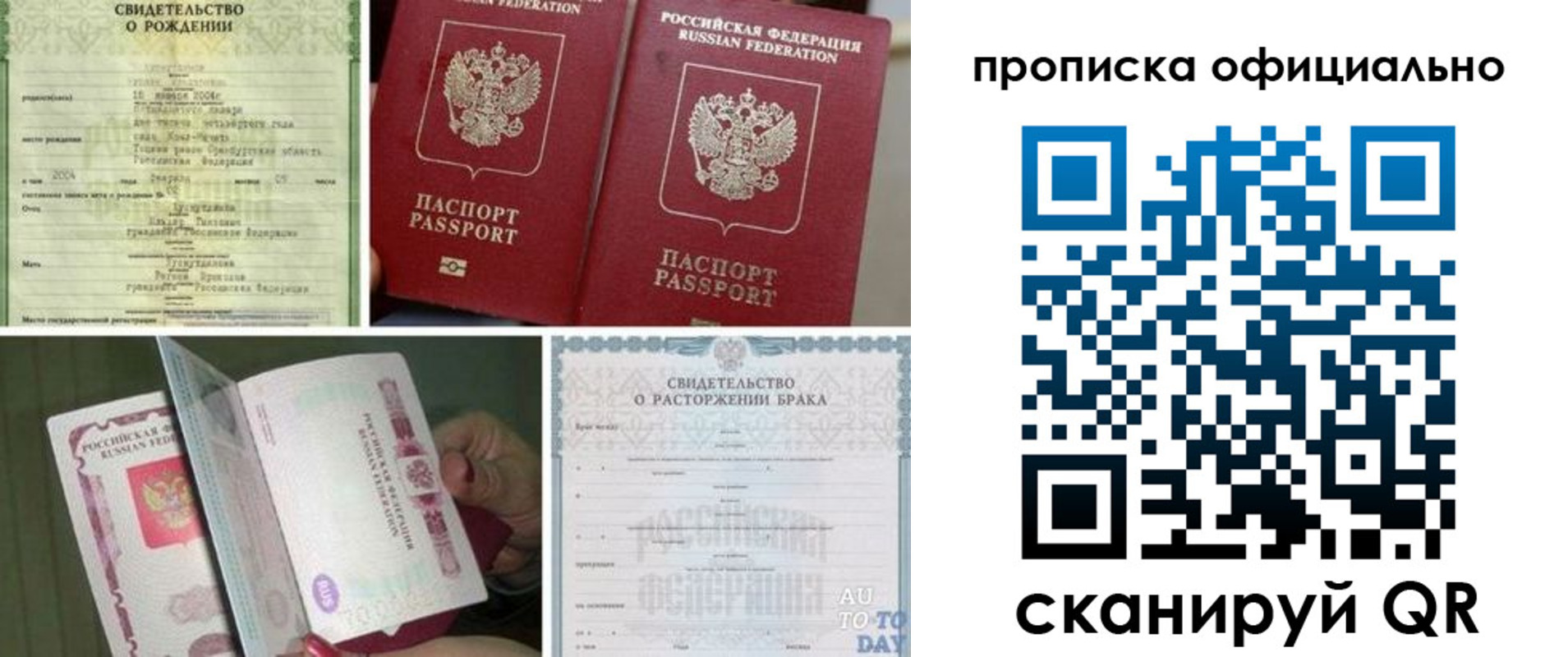 временная регистрация недорого в Донском