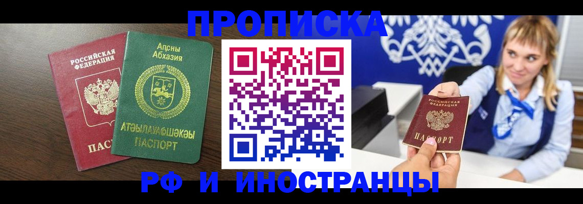 купить прописку в Донском