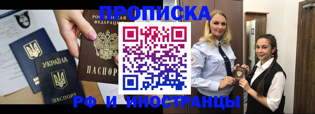 прописка для работы в Донском