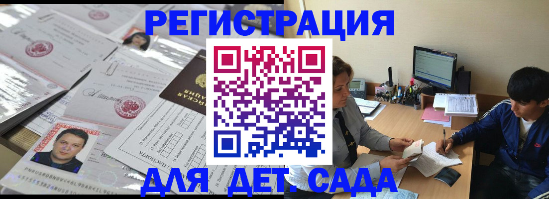 купить прописку в Донском