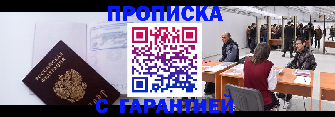 временная регистрация недорого в Донском