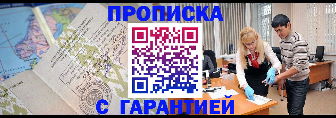 прописка 2025 в Донском