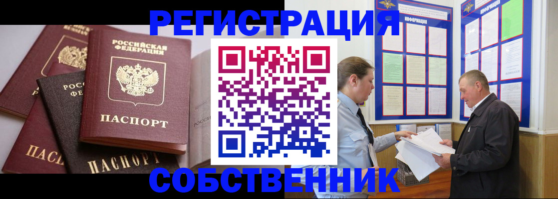 прописка в Донском