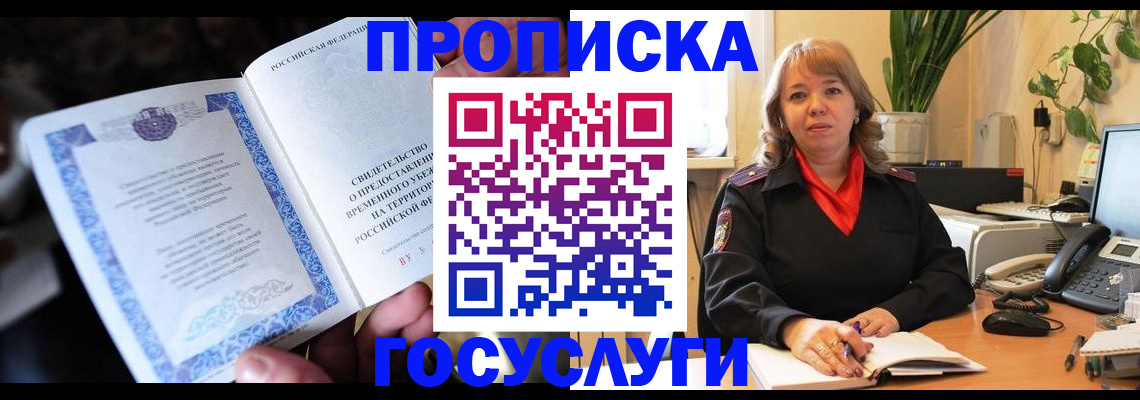 временная регистрация в Донском