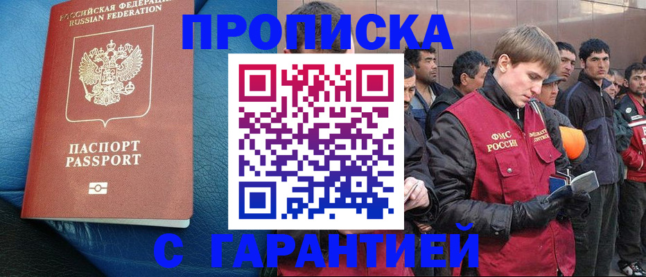 прописка в квартире в Донском